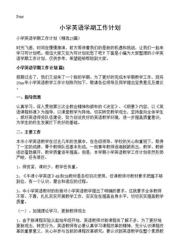 小学英语学期工作计划23篇
