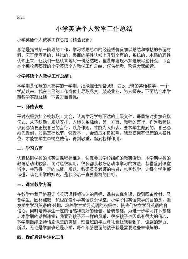 小学英语个人教学工作总结15篇