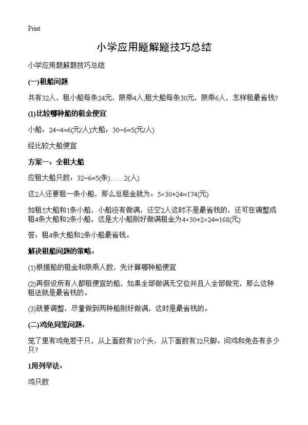 小学应用题解题技巧总结