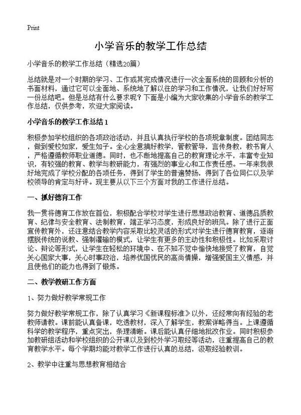 小学音乐的教学工作总结20篇