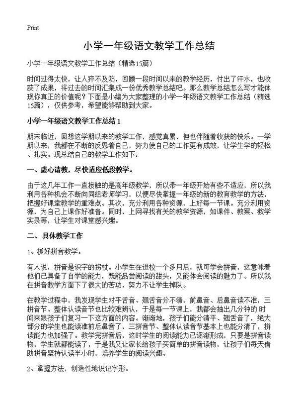 小学一年级语文教学工作总结15篇