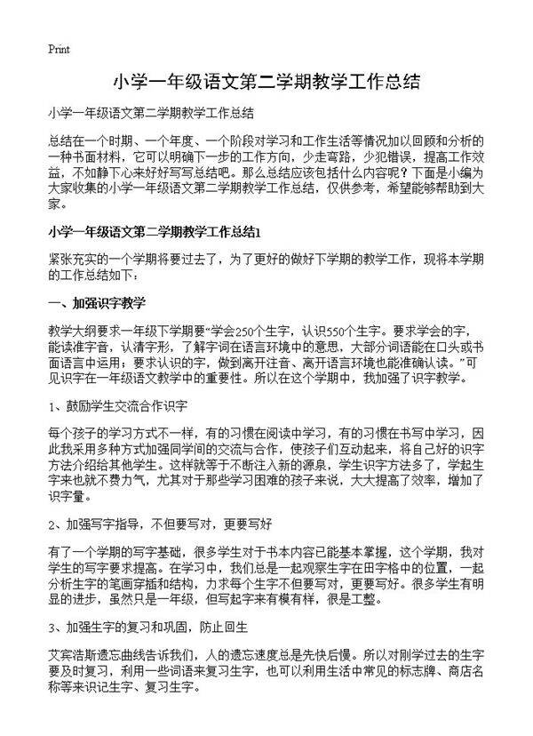 小学一年级语文第二学期教学工作总结