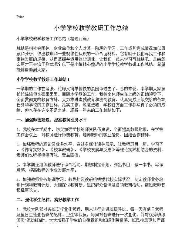 小学学校教学教研工作总结11篇