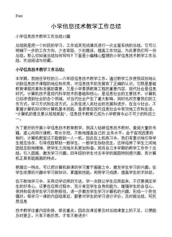 小学信息技术教学工作总结