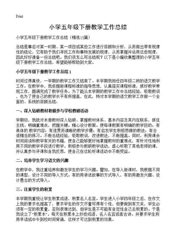 小学五年级下册教学工作总结15篇
