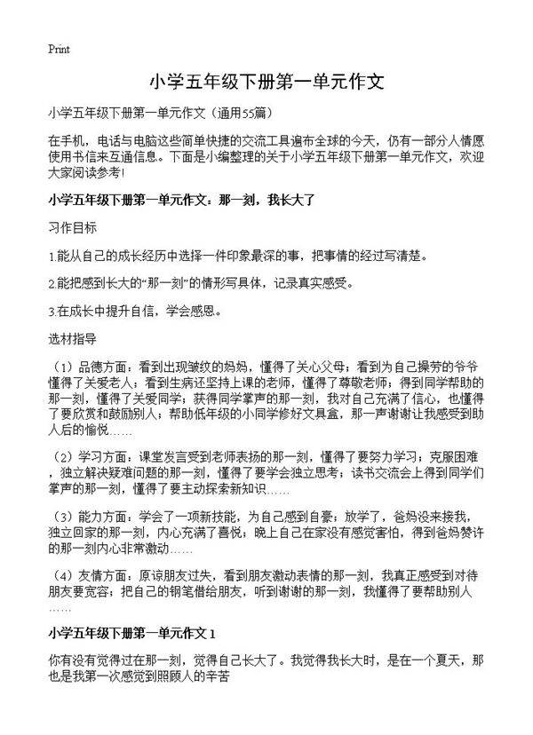 小学五年级下册第一单元作文55篇