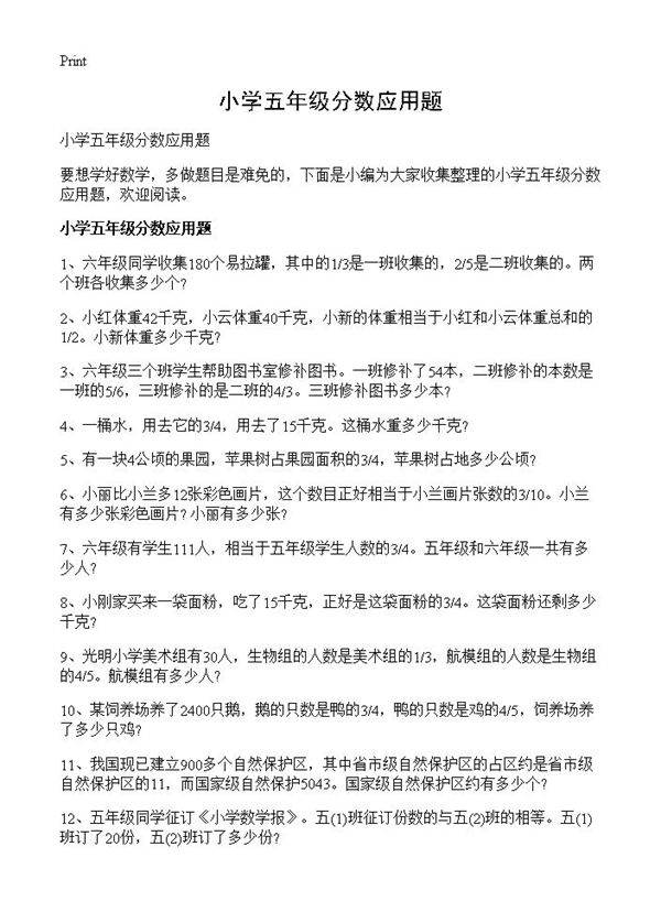 小学五年级分数应用题