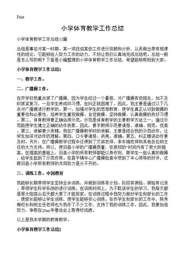 小学体育教学工作总结