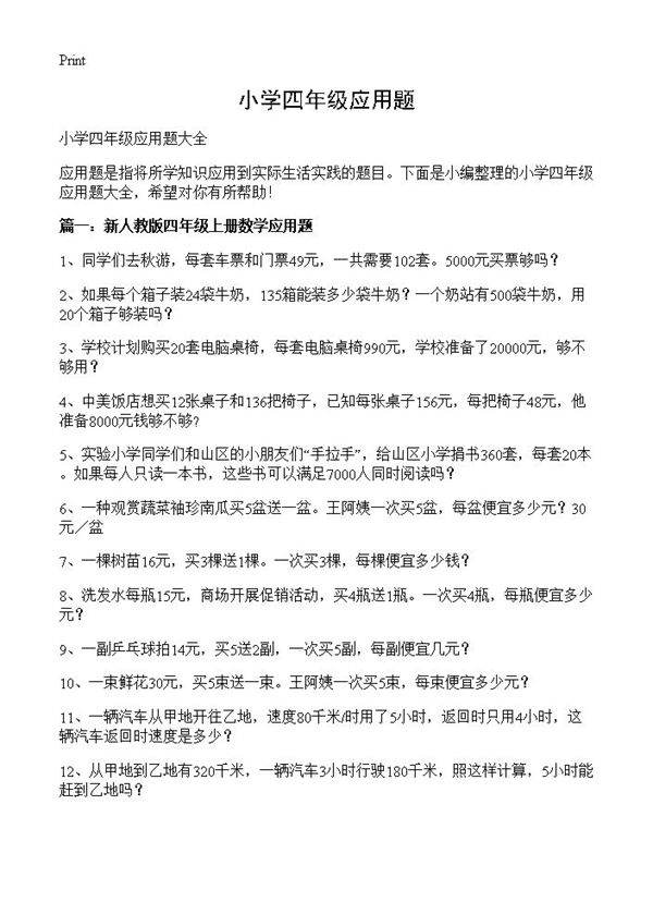 小学四年级应用题