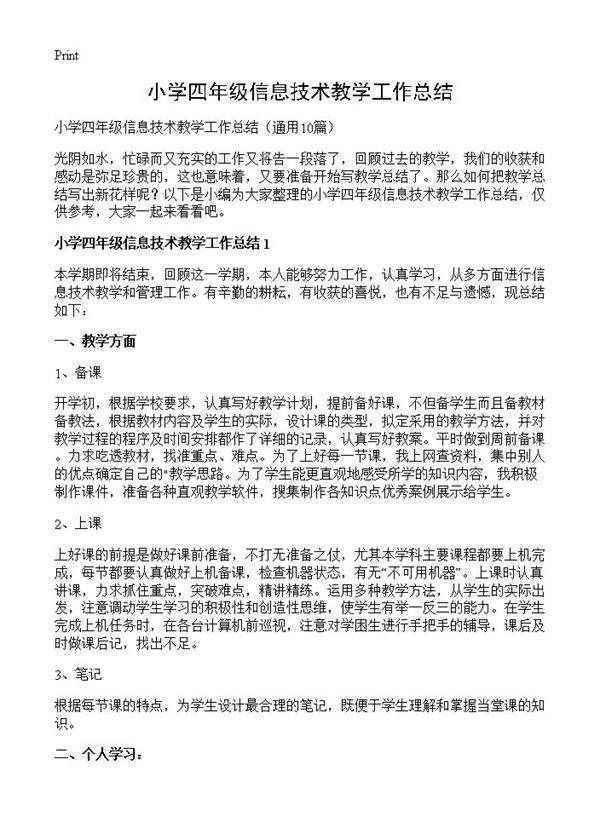 小学四年级信息技术教学工作总结10篇