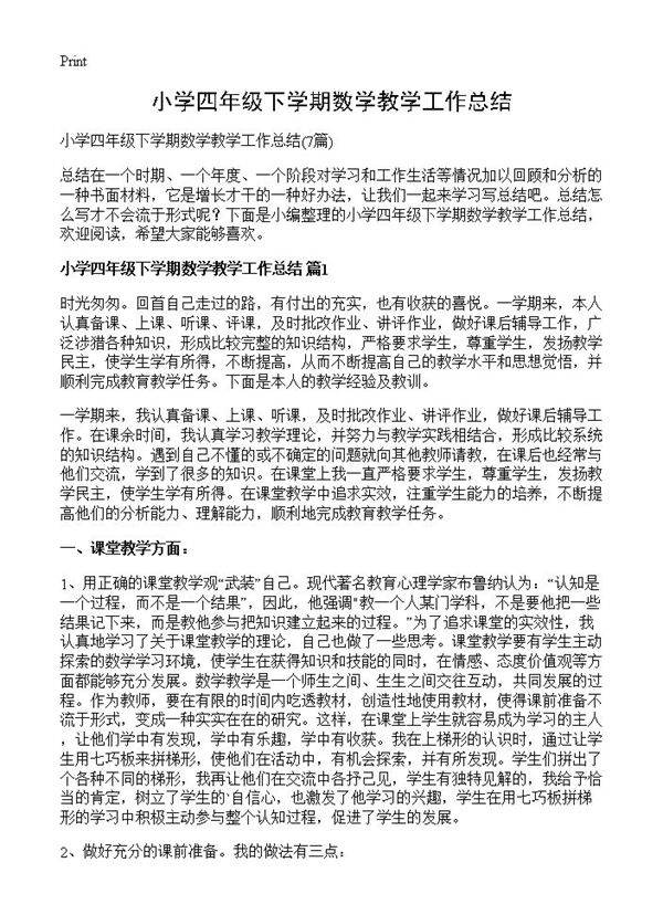 小学四年级下学期数学教学工作总结7篇