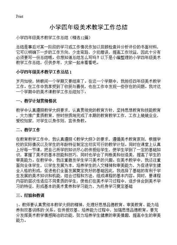 小学四年级美术教学工作总结12篇