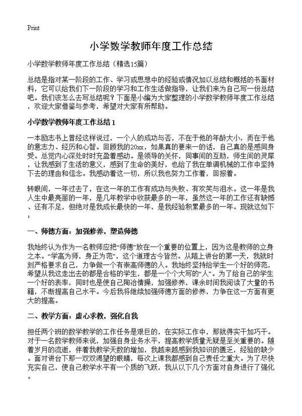 小学数学教师年度工作总结15篇