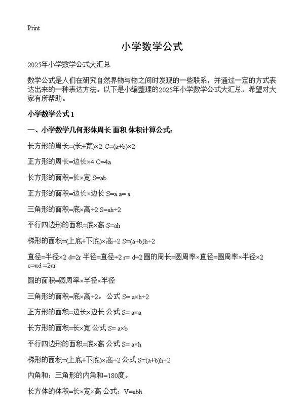 小学数学公式