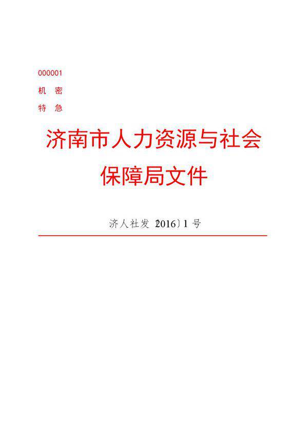 公文版式-发文字号模板
