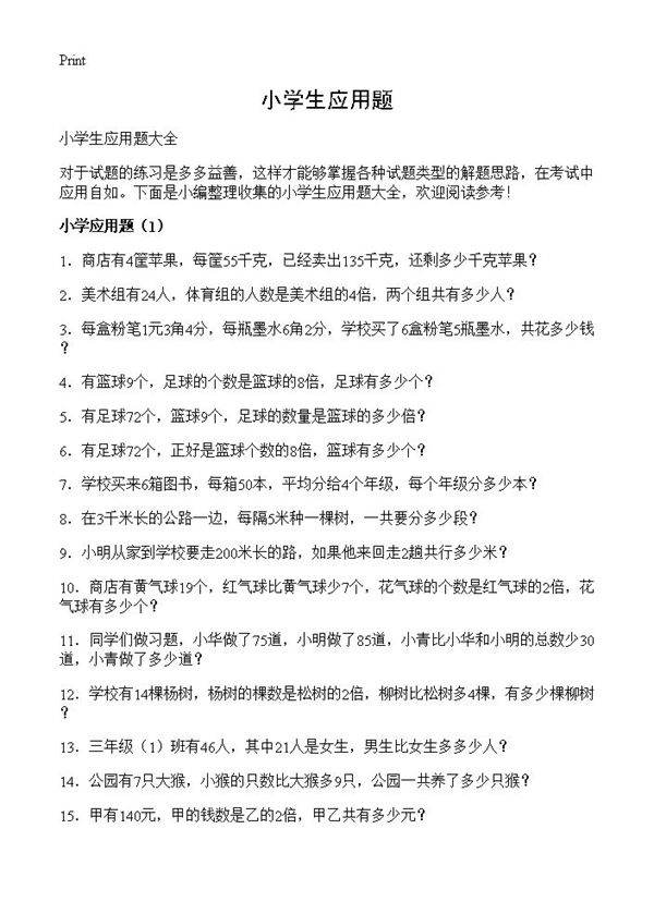 小学生应用题