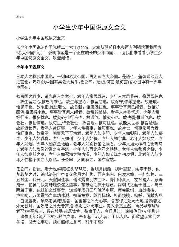 小学生少年中国说原文全文