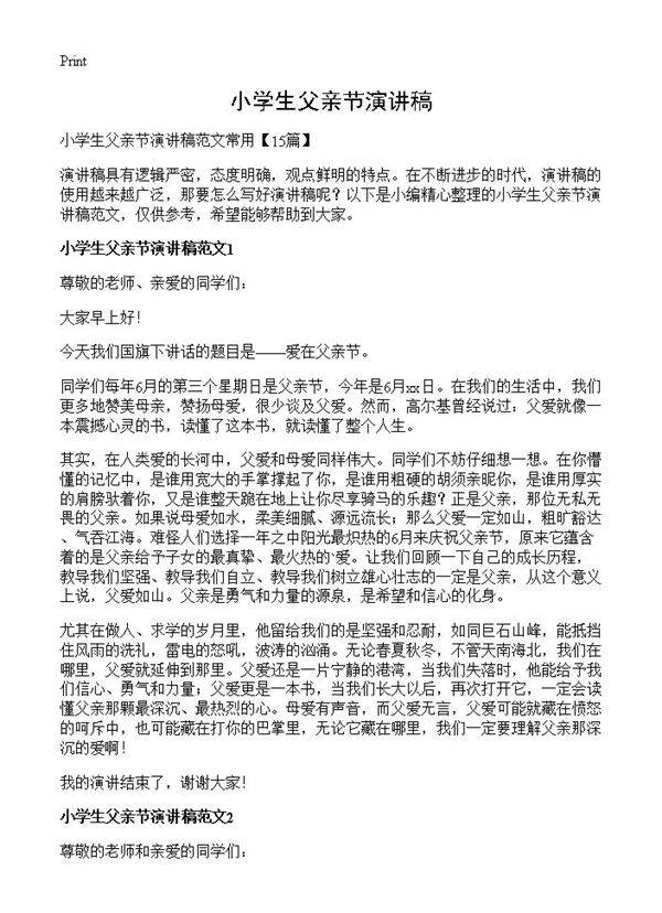 小学生父亲节演讲稿