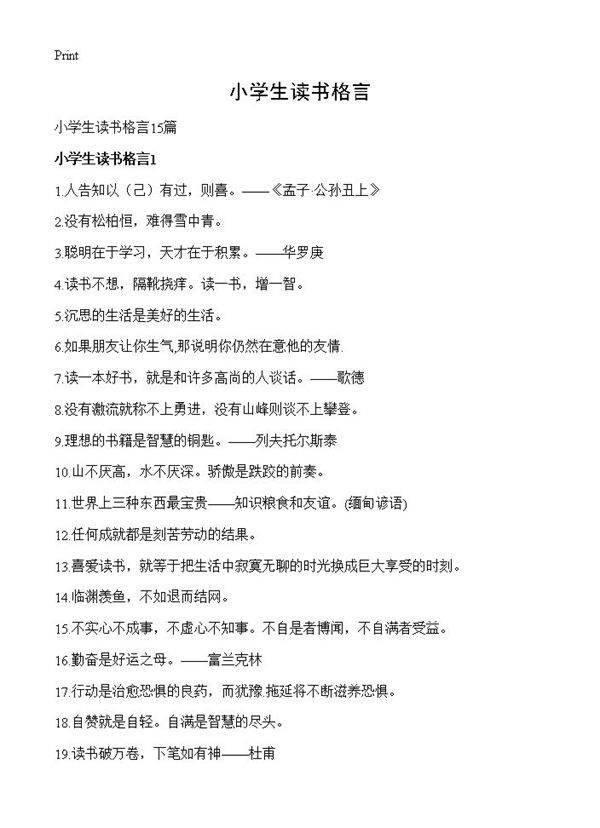 小学生读书格言