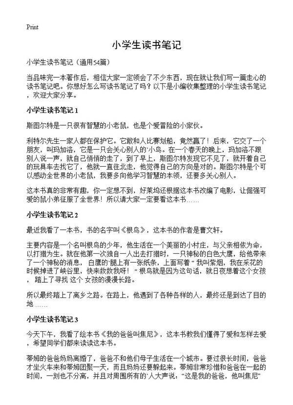小学生读书笔记54篇