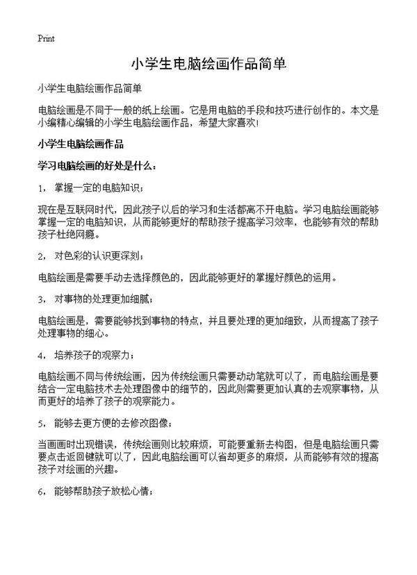 小学生电脑绘画作品简单