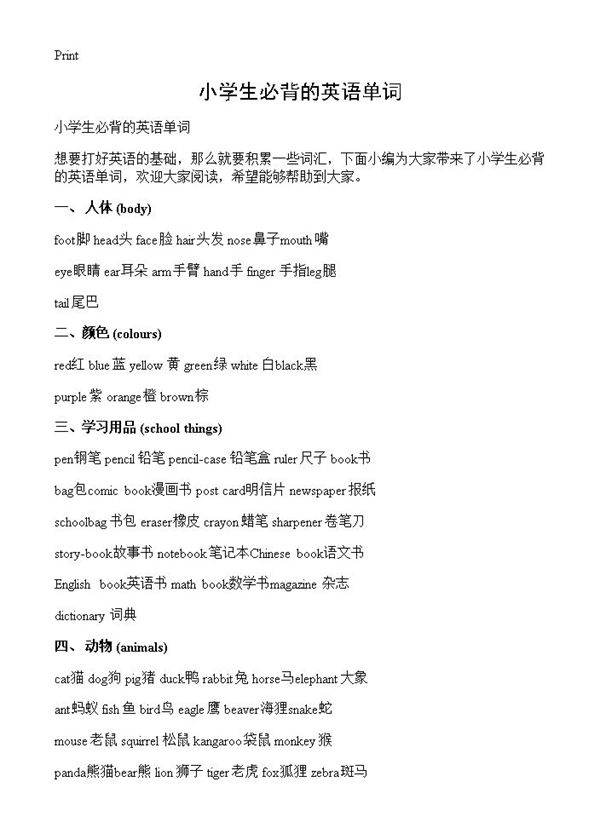 小学生必背的英语单词