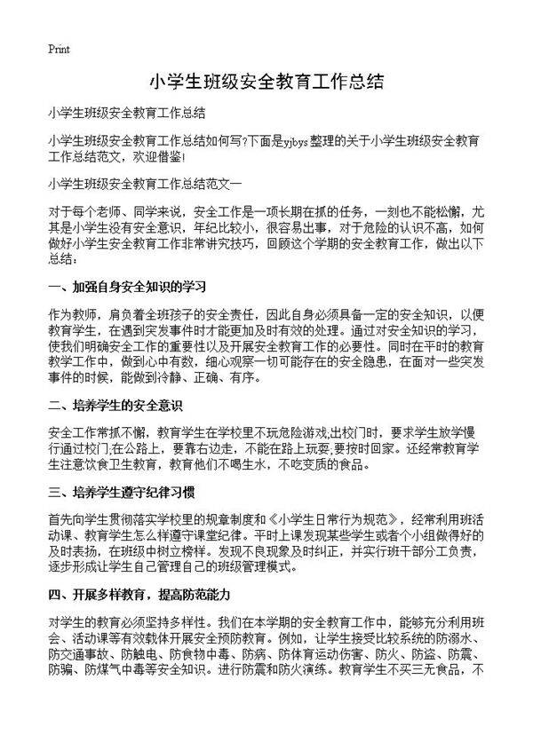 小学生班级安全教育工作总结