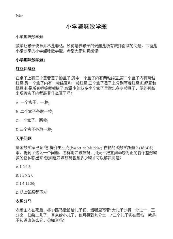 小学趣味数学题