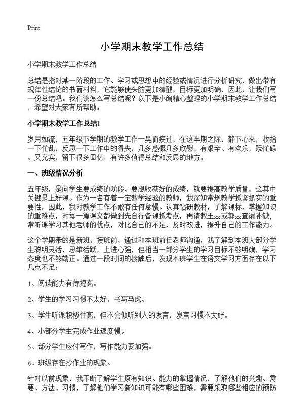 小学期末教学工作总结