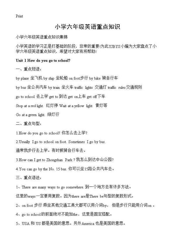 小学六年级英语重点知识