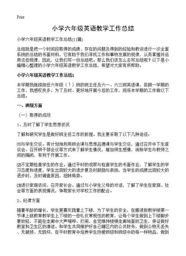 小学六年级英语教学工作总结11篇