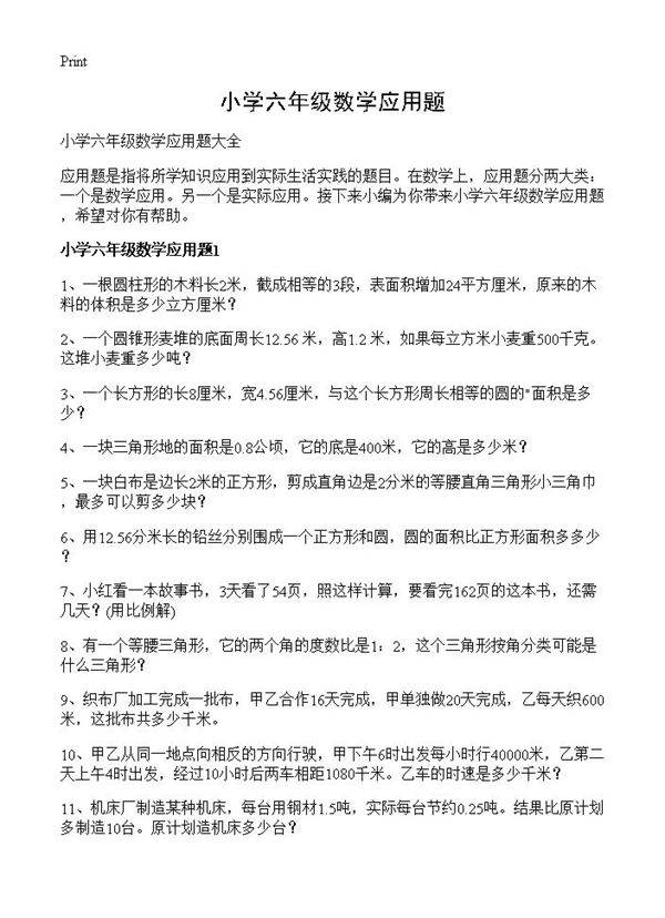 小学六年级数学应用题