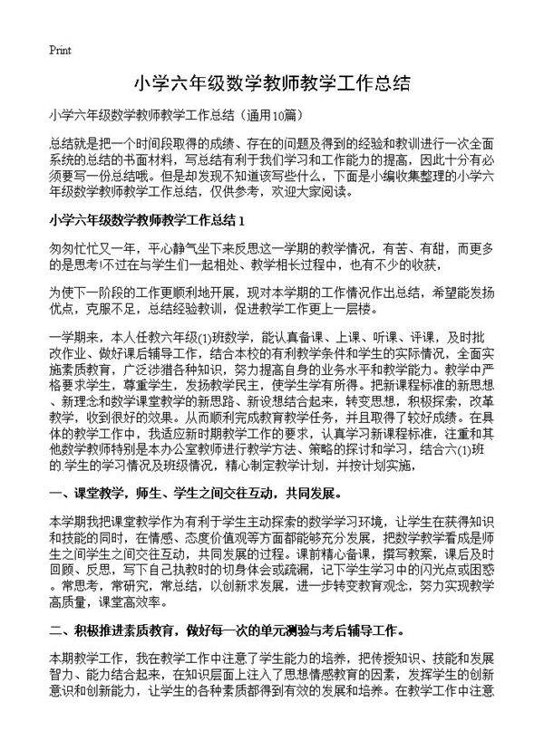 小学六年级数学教师教学工作总结10篇