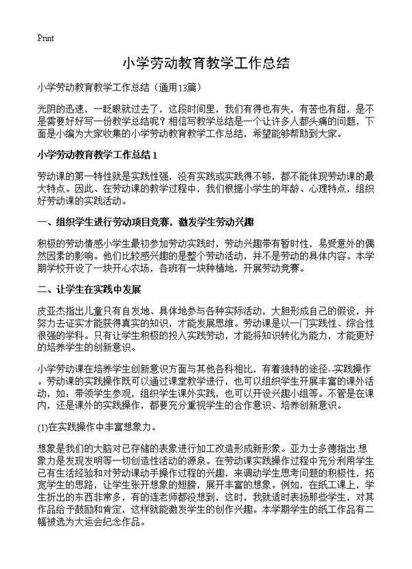 小学劳动教育教学工作总结13篇