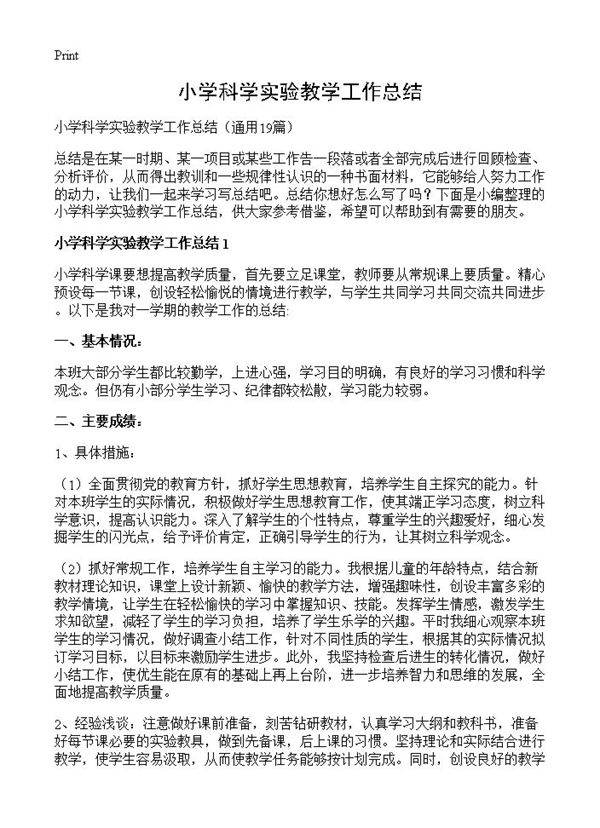 小学科学实验教学工作总结19篇