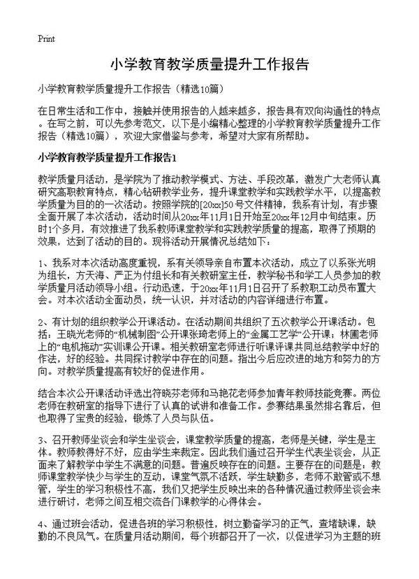小学教育教学质量提升工作报告10篇