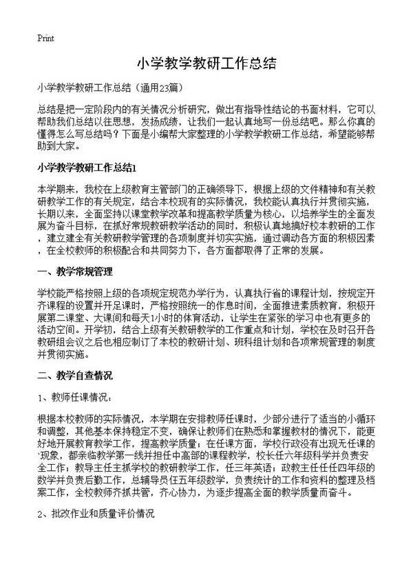 小学教学教研工作总结23篇