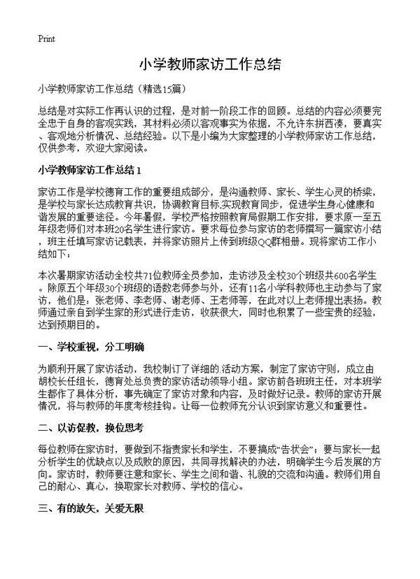 小学教师家访工作总结15篇