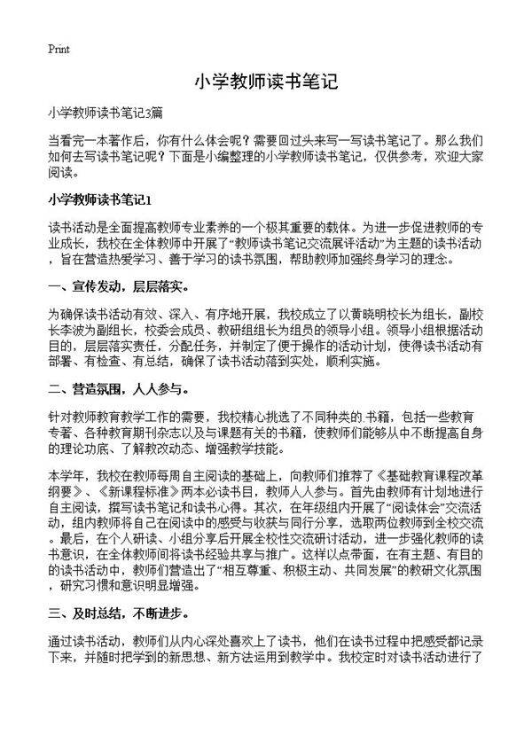 小学教师读书笔记