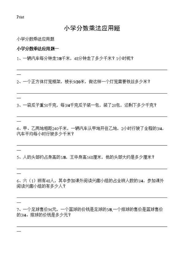 小学分数乘法应用题