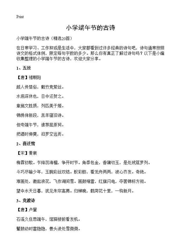 小学端午节的古诗20篇