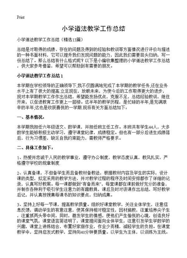 小学道法教学工作总结13篇
