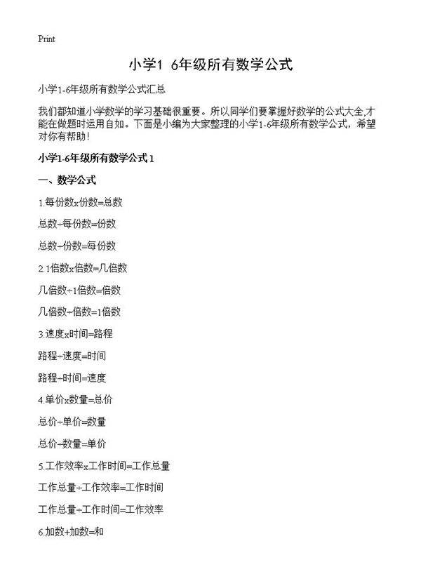 小学1-6年级所有数学公式