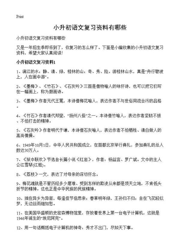 小升初语文复习资料有哪些