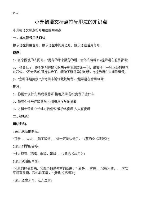 小升初语文标点符号用法的知识点
