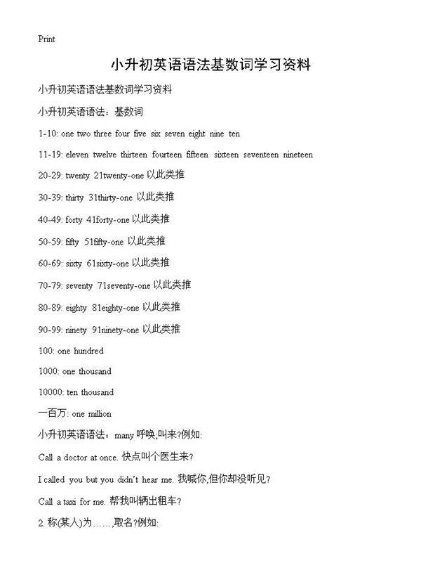 小升初英语语法基数词学习资料