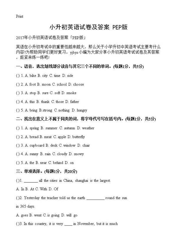 小升初英语试卷及答案PEP版