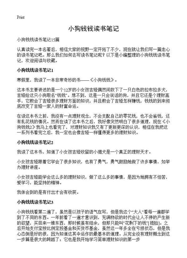 小狗钱钱读书笔记