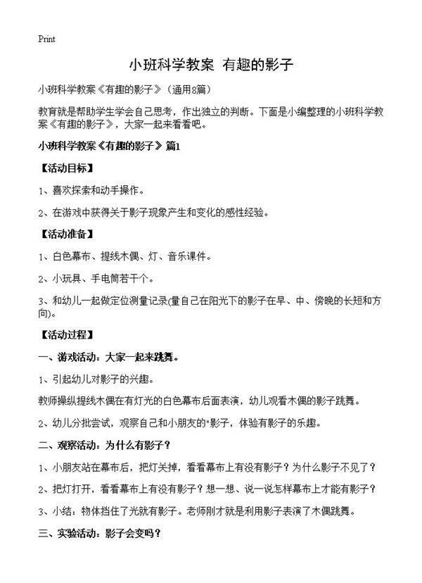 小班科学教案《有趣的影子》8篇