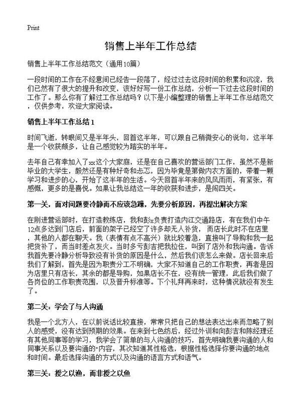 销售上半年工作总结10篇